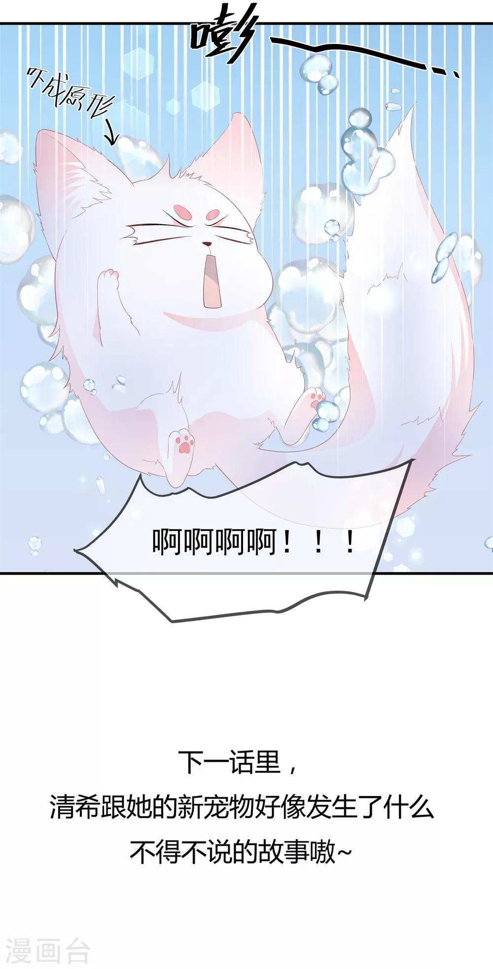 《狐妃,别惹我》第64话 摆脱歹徒 第38页