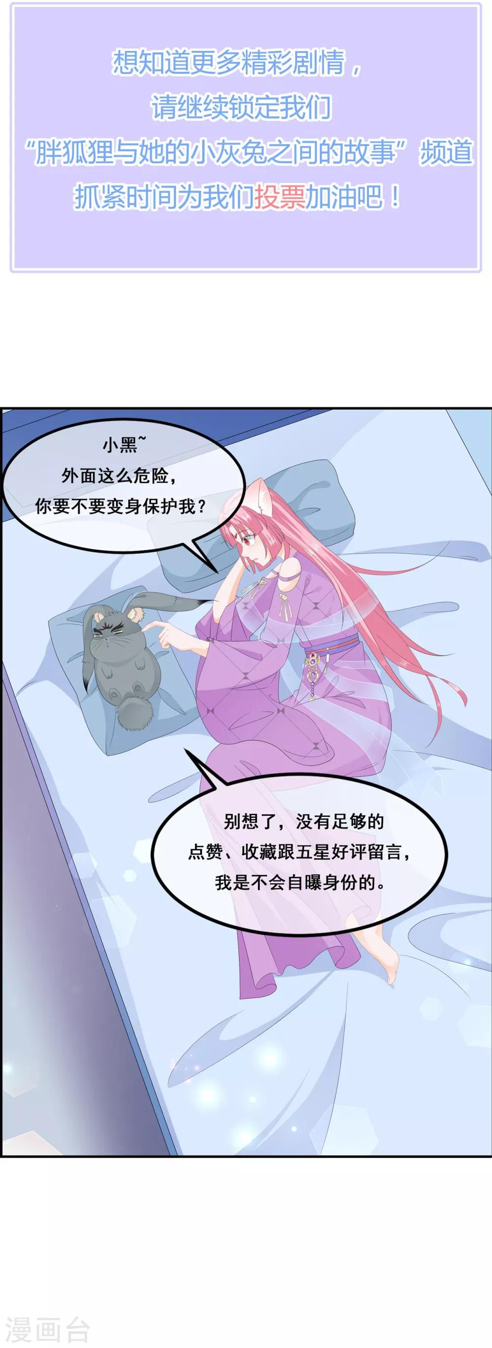《狐妃,别惹我》第64话 摆脱歹徒 第39页