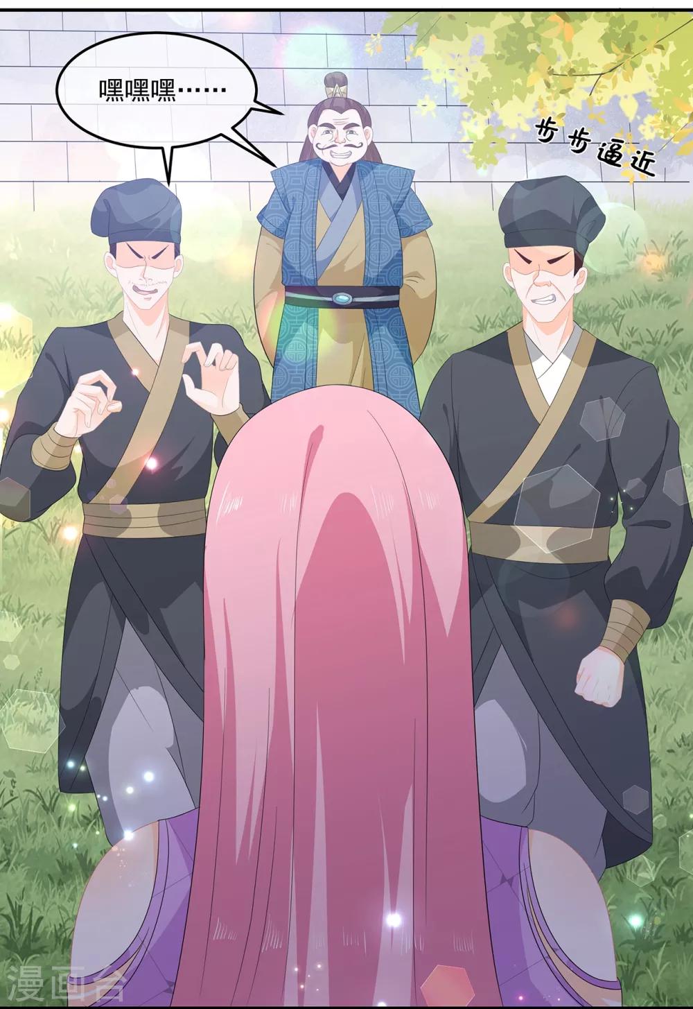 《狐妃,别惹我》第64话 摆脱歹徒 第3页