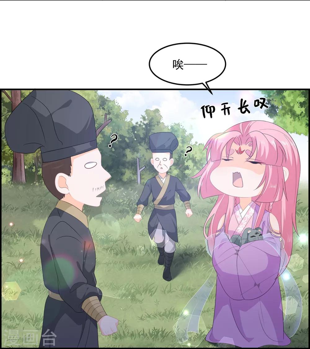 《狐妃,别惹我》第64话 摆脱歹徒 第4页