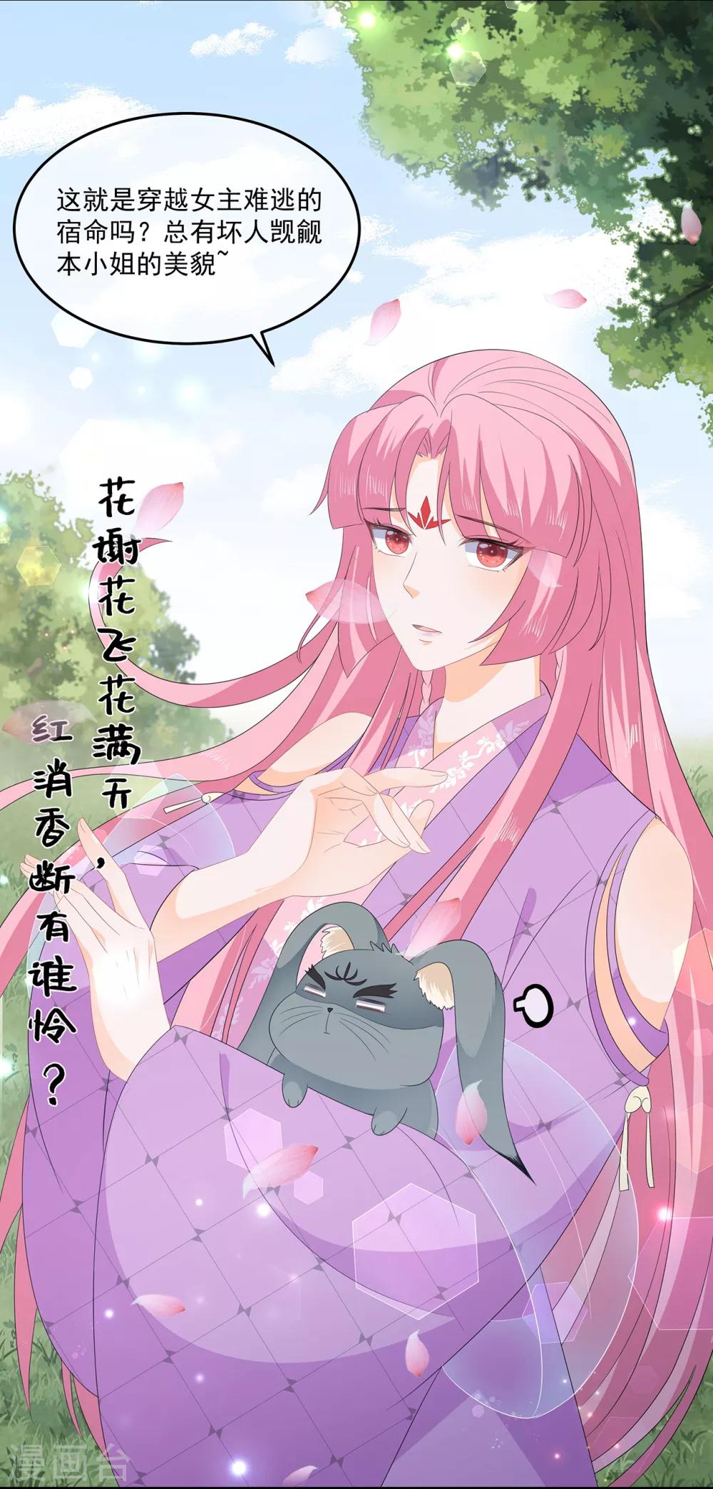 《狐妃,别惹我》第64话 摆脱歹徒 第5页
