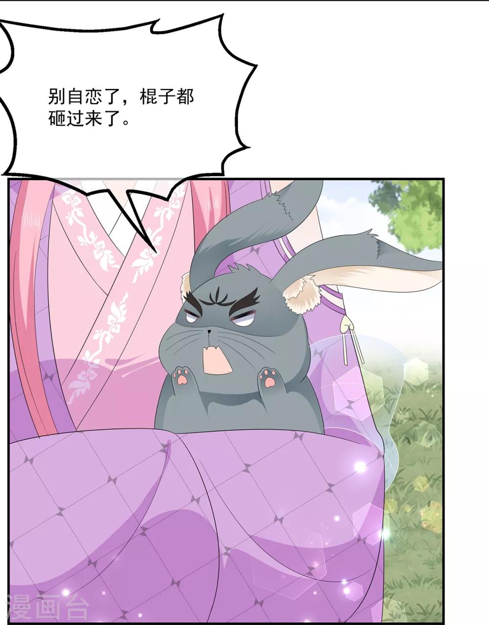 《狐妃,别惹我》第64话 摆脱歹徒 第6页
