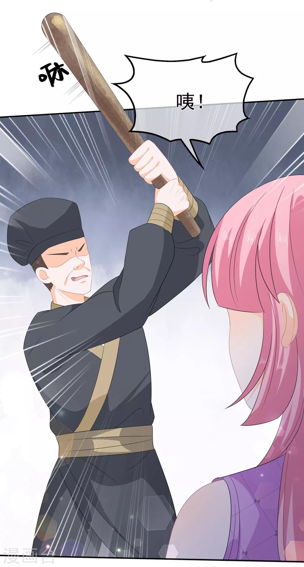 《狐妃,别惹我》第64话 摆脱歹徒 第7页