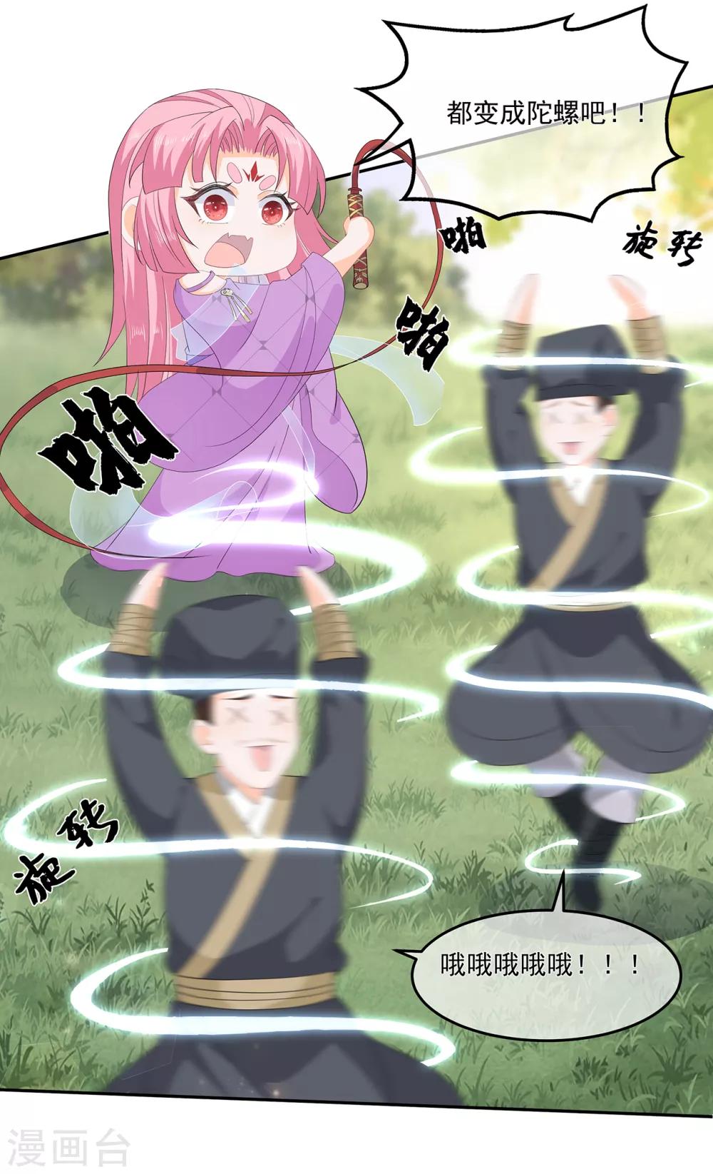 《狐妃,别惹我》第64话 摆脱歹徒 第9页