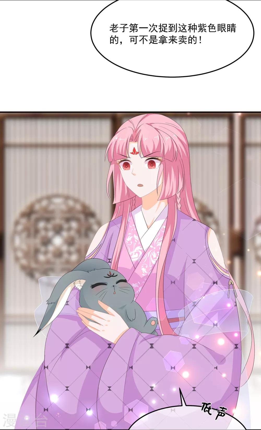 《狐妃,别惹我》第63话 你就叫小黑脸吧 第10页