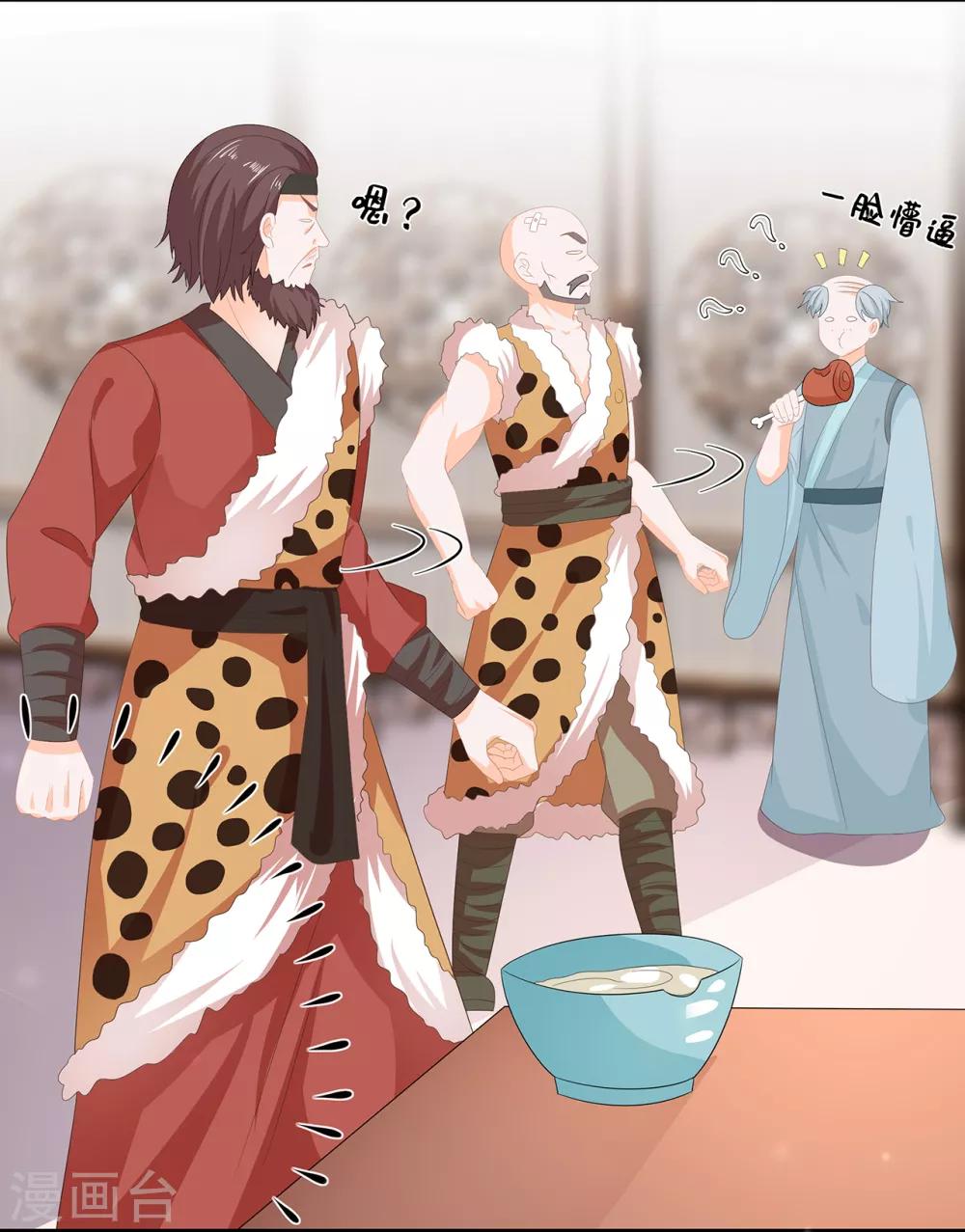 《狐妃,别惹我》第63话 你就叫小黑脸吧 第12页