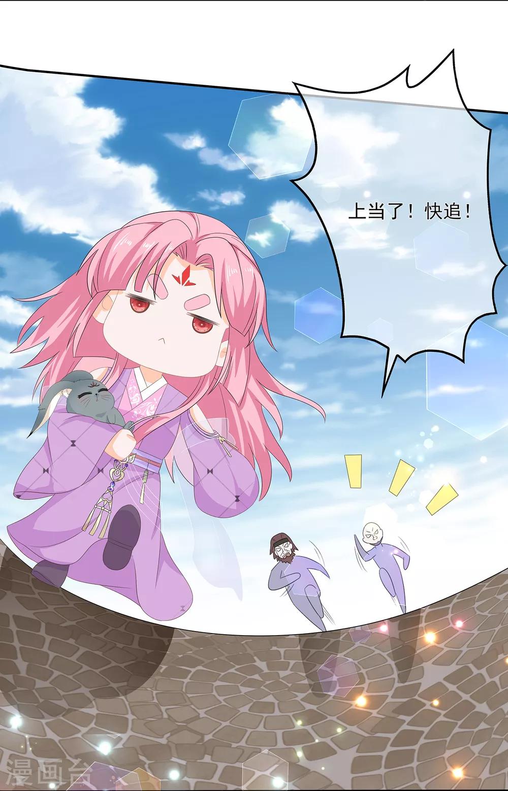 《狐妃,别惹我》第63话 你就叫小黑脸吧 第13页