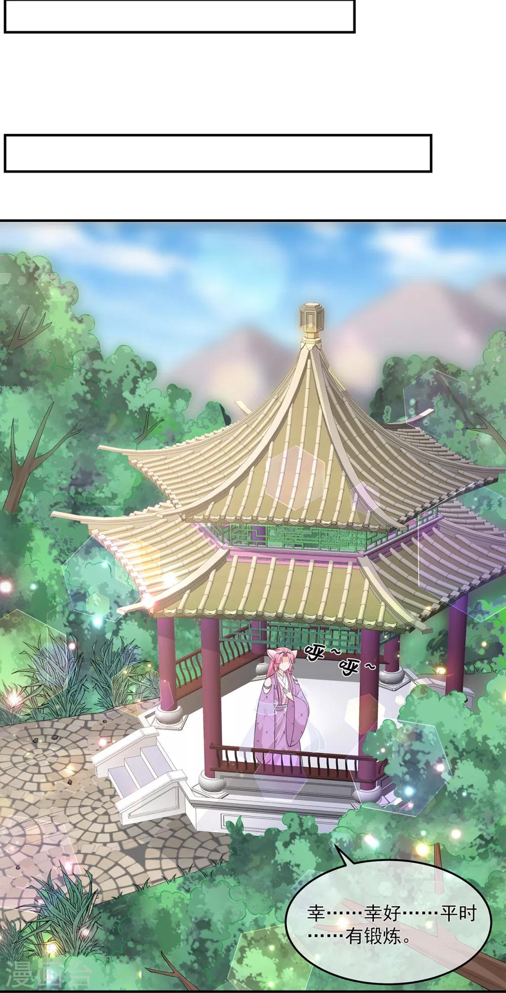 《狐妃,别惹我》第63话 你就叫小黑脸吧 第16页