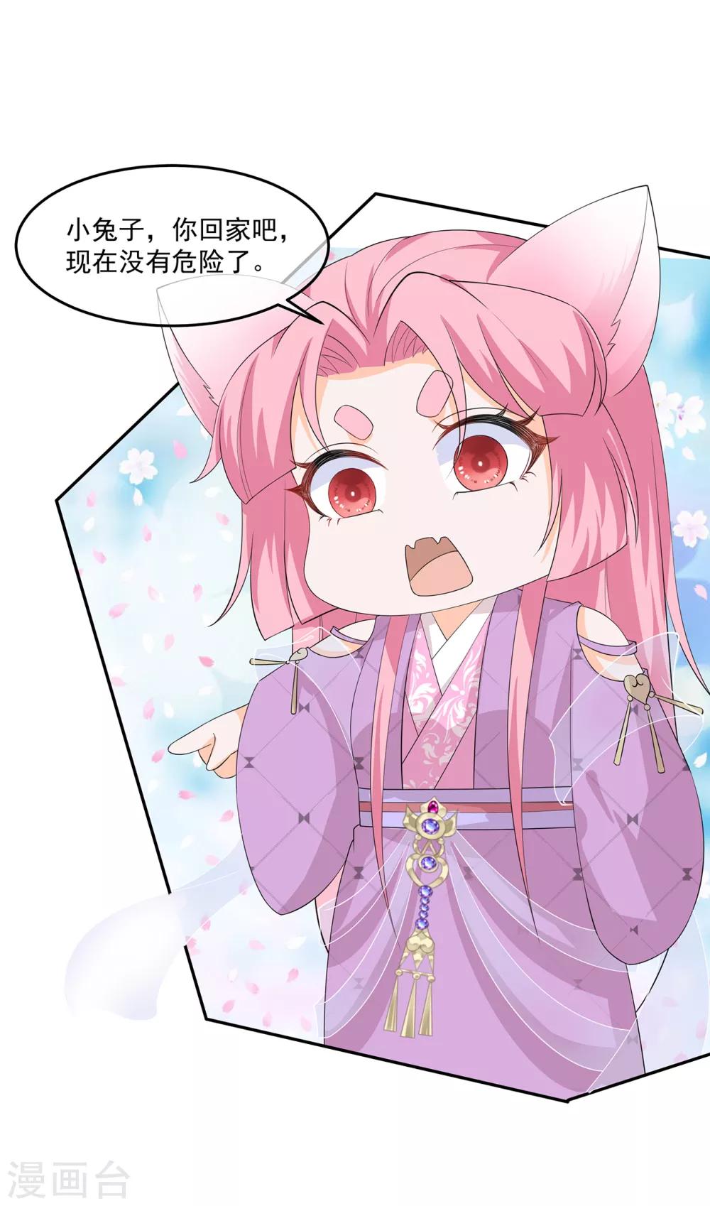 《狐妃,别惹我》第63话 你就叫小黑脸吧 第18页