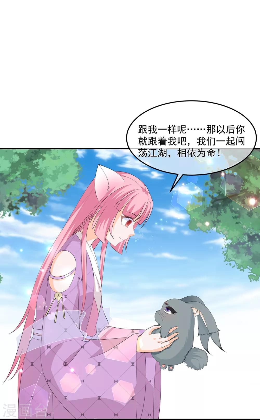 《狐妃,别惹我》第63话 你就叫小黑脸吧 第22页