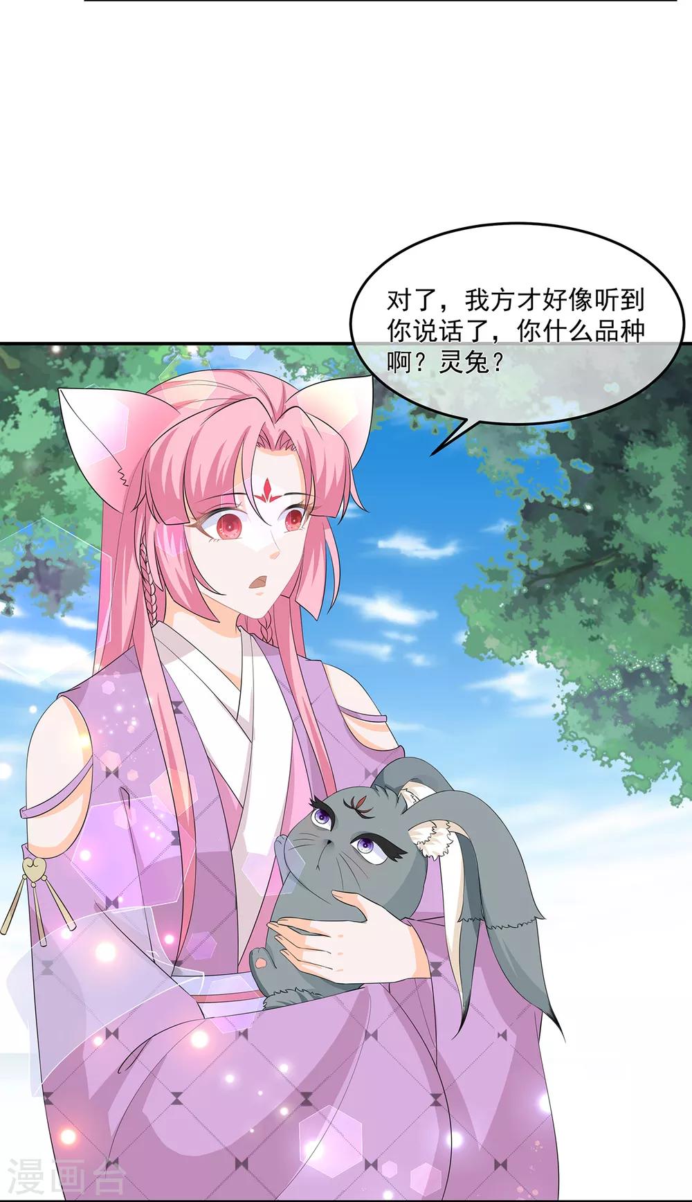 《狐妃,别惹我》第63话 你就叫小黑脸吧 第24页