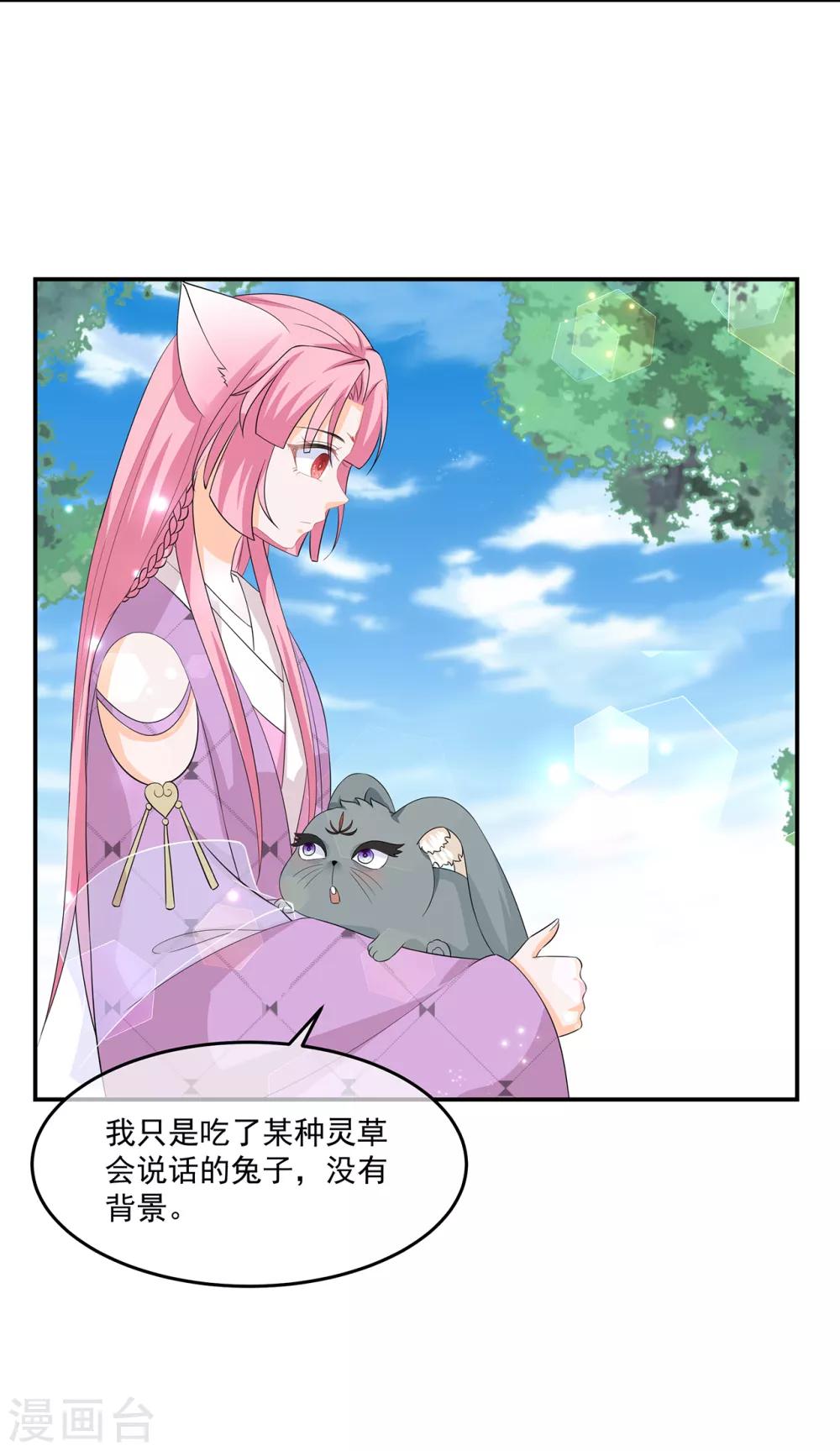 《狐妃,别惹我》第63话 你就叫小黑脸吧 第25页