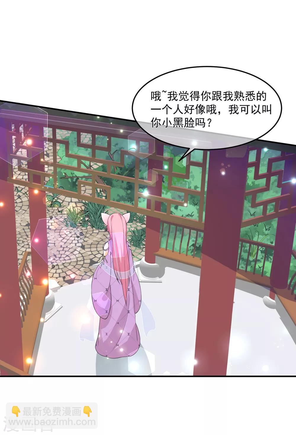 《狐妃,别惹我》第63话 你就叫小黑脸吧 第26页