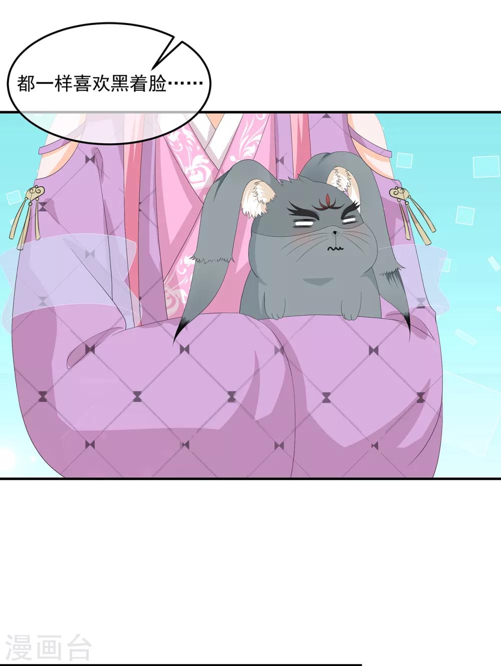 《狐妃,别惹我》第63话 你就叫小黑脸吧 第27页