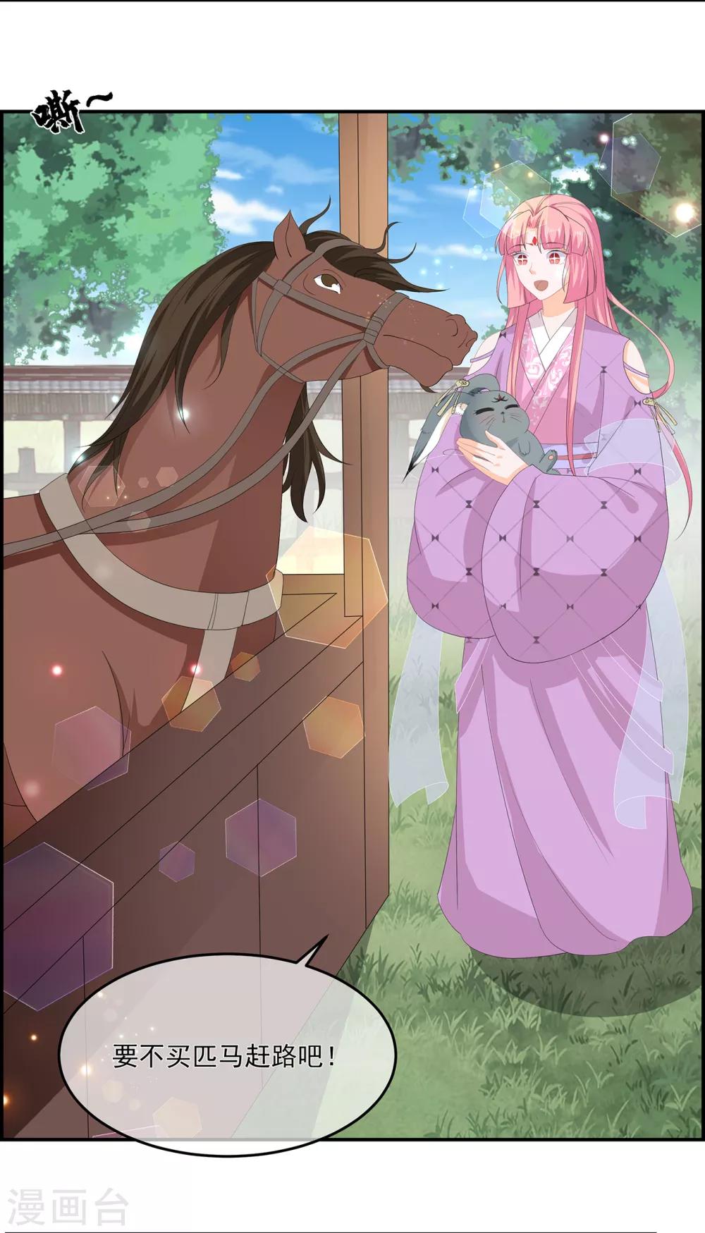 《狐妃,别惹我》第63话 你就叫小黑脸吧 第29页