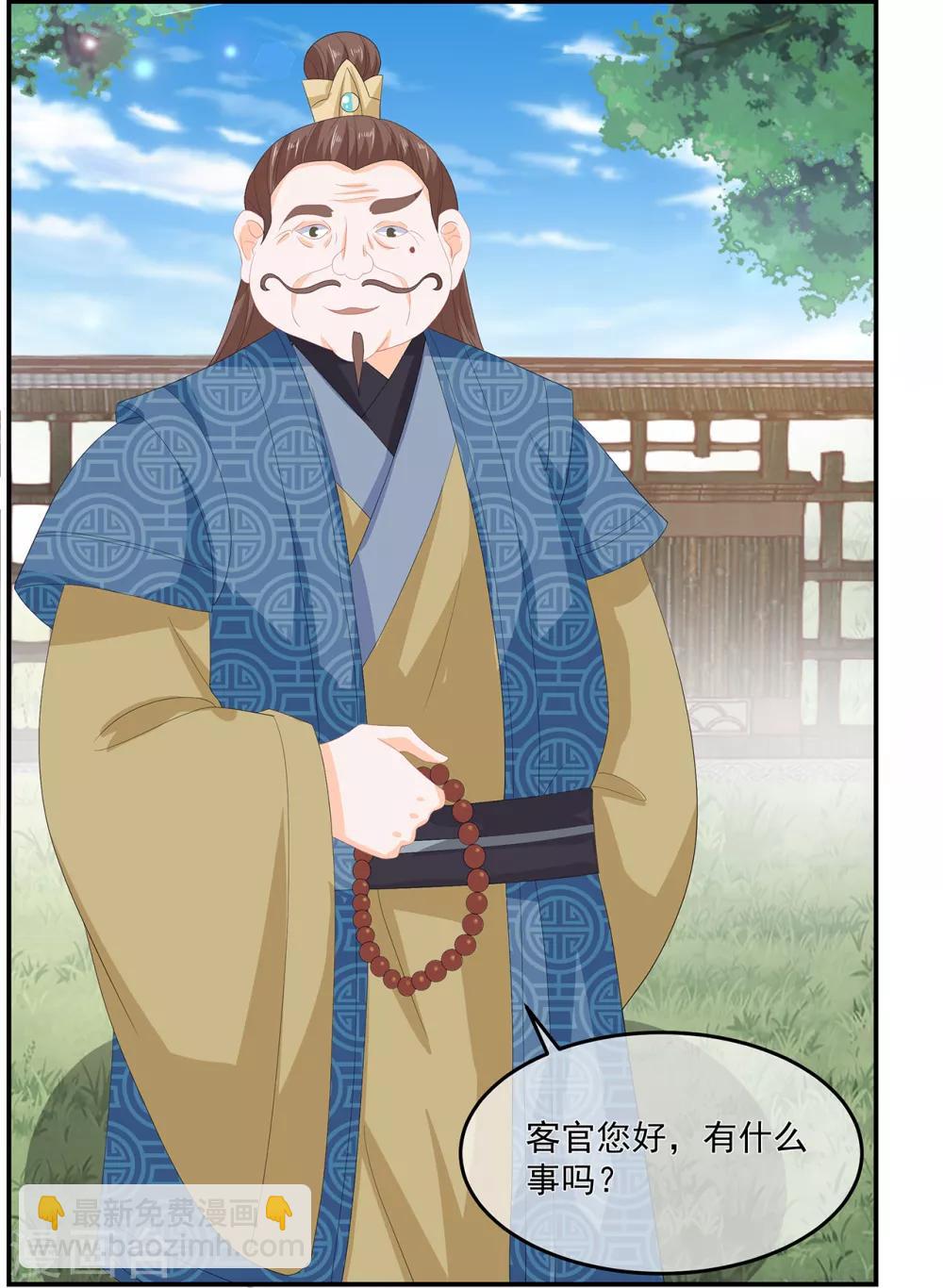 《狐妃,别惹我》第63话 你就叫小黑脸吧 第30页