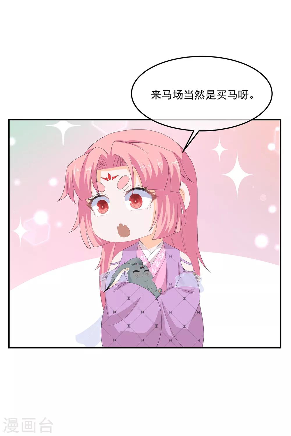 《狐妃,别惹我》第63话 你就叫小黑脸吧 第31页