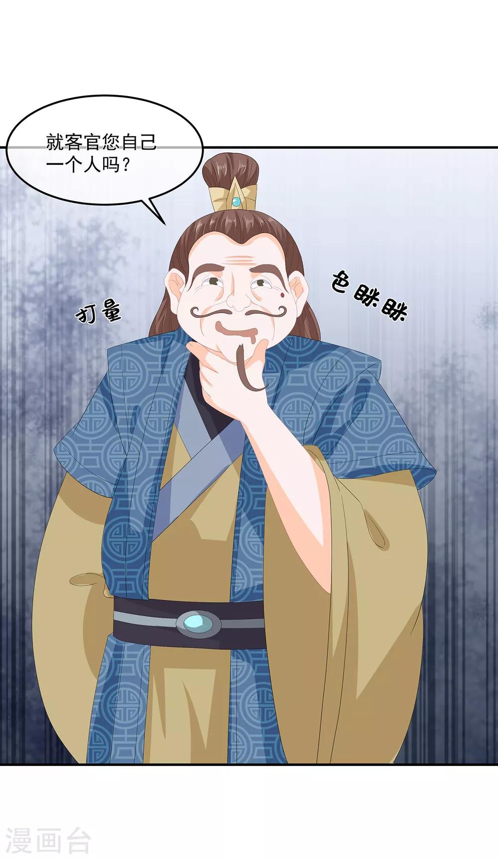 《狐妃,别惹我》第63话 你就叫小黑脸吧 第32页