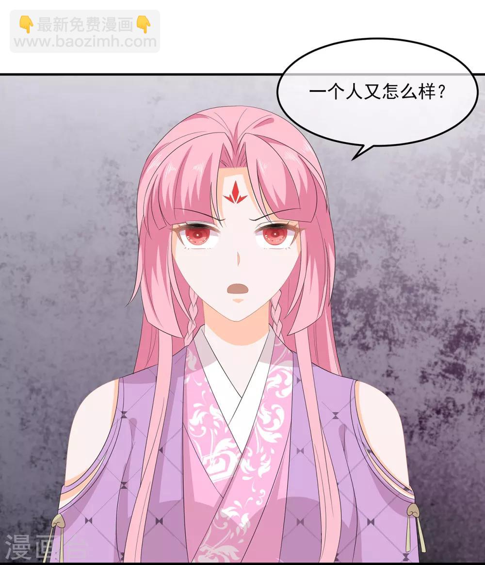 《狐妃,别惹我》第63话 你就叫小黑脸吧 第33页
