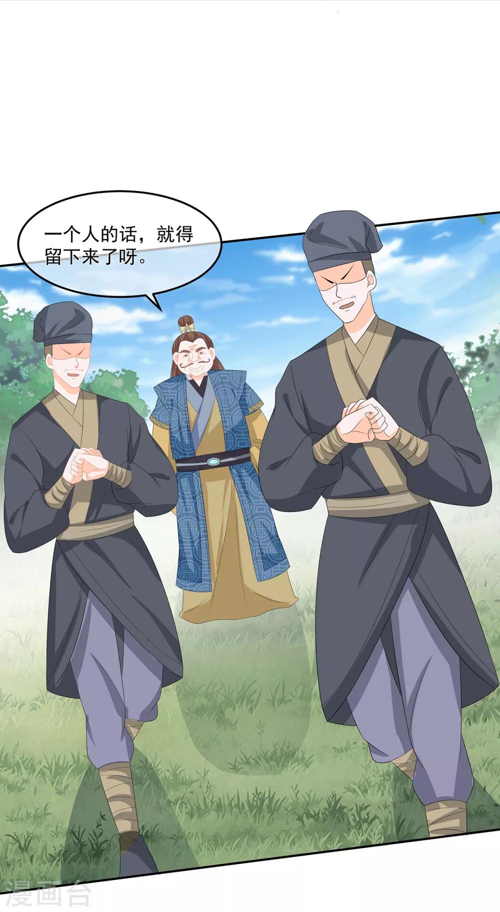 《狐妃,别惹我》第63话 你就叫小黑脸吧 第34页