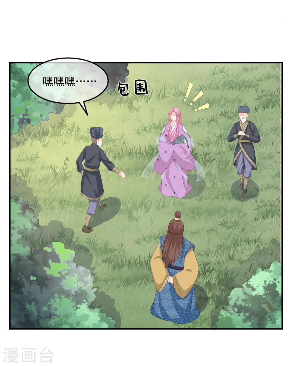 《狐妃,别惹我》第63话 你就叫小黑脸吧 第35页