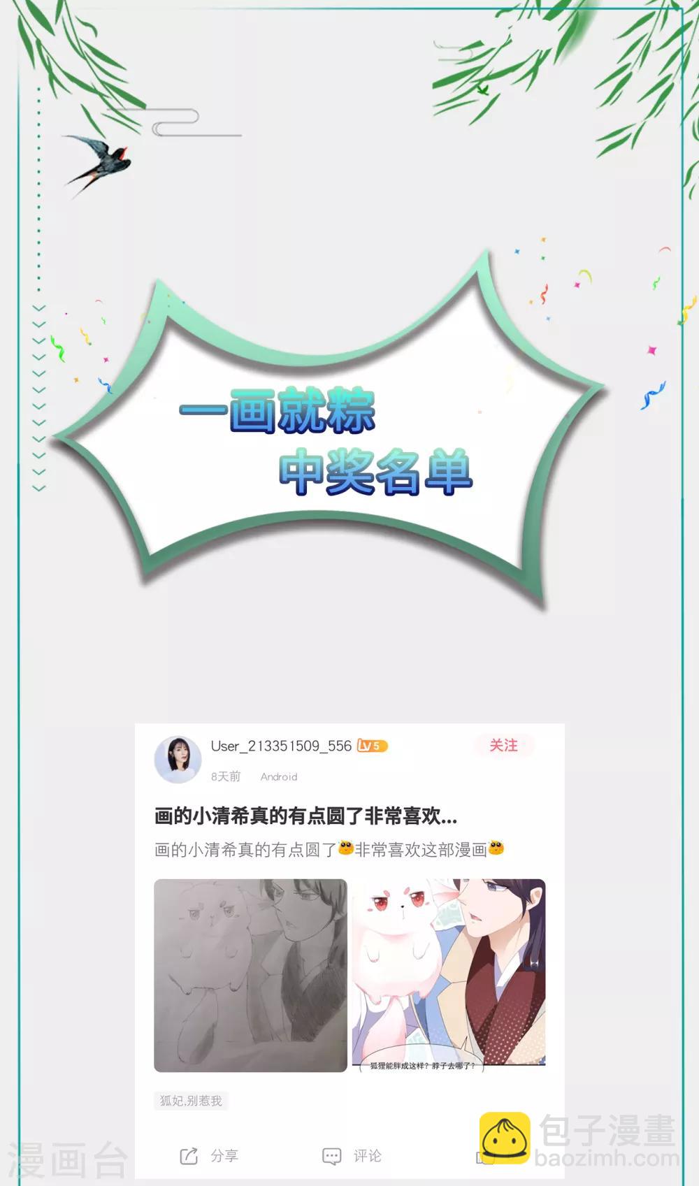 《狐妃,别惹我》第63话 你就叫小黑脸吧 第39页