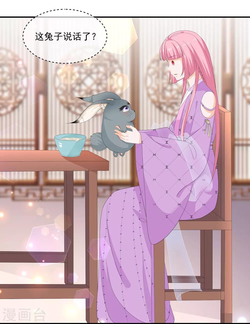《狐妃,别惹我》第63话 你就叫小黑脸吧 第3页