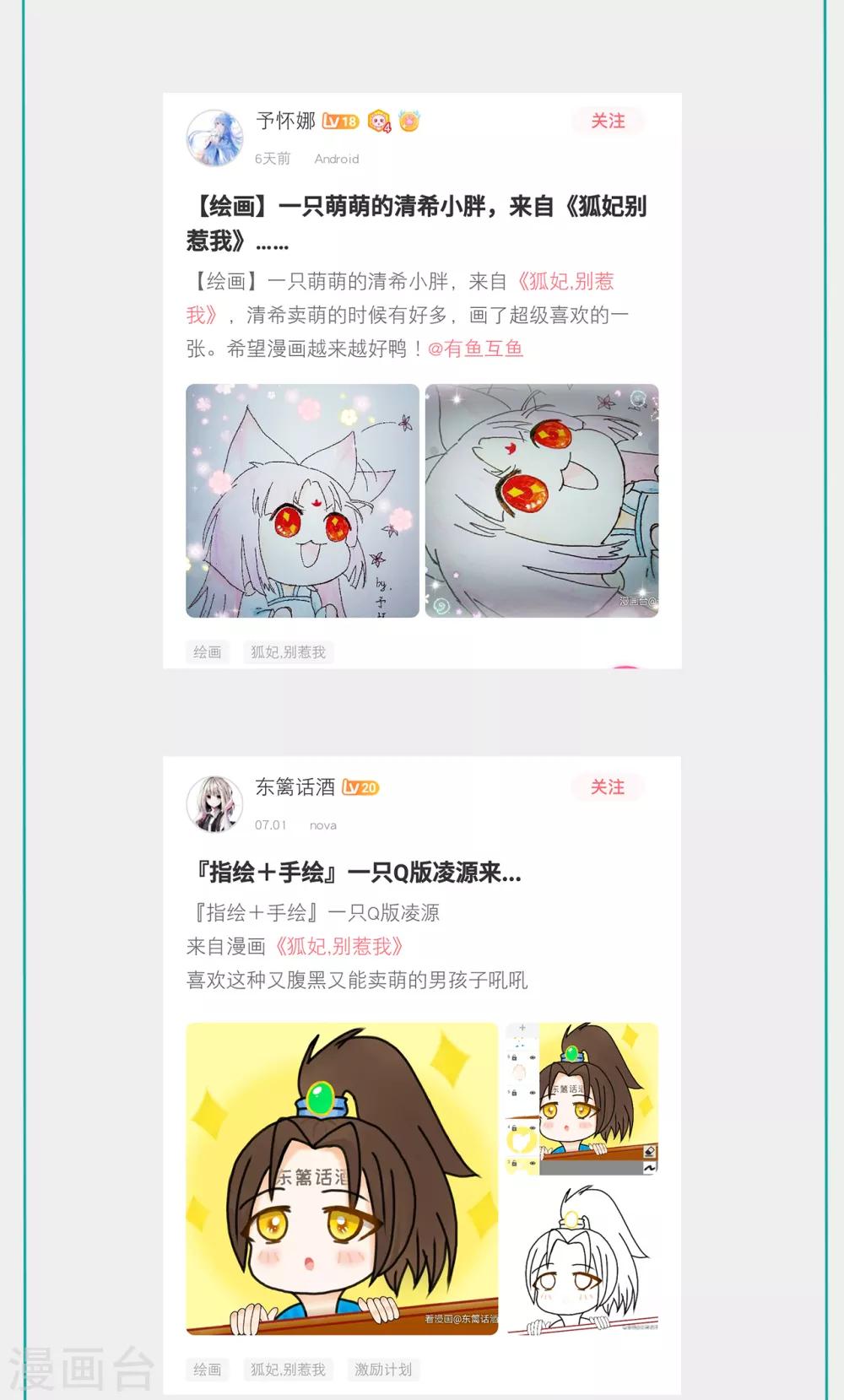 《狐妃,别惹我》第63话 你就叫小黑脸吧 第40页