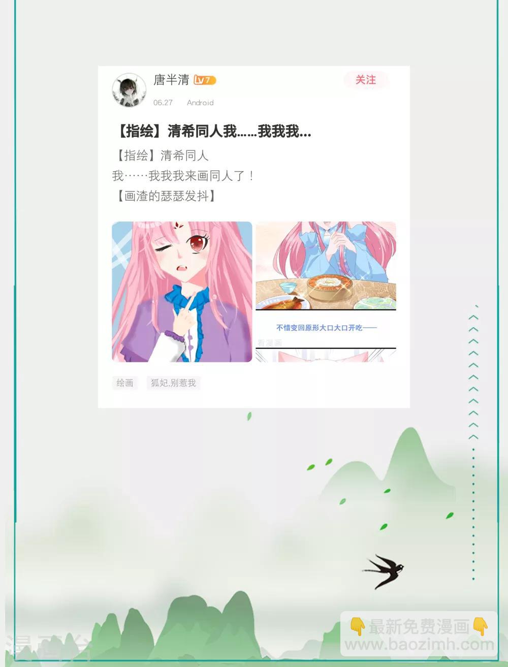 《狐妃,别惹我》第63话 你就叫小黑脸吧 第41页