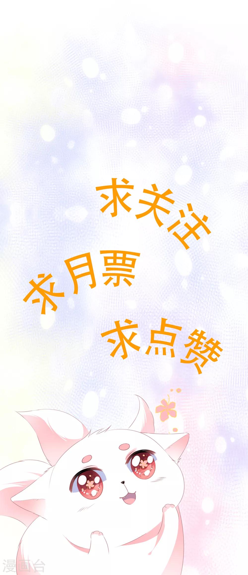 《狐妃,别惹我》第63话 你就叫小黑脸吧 第42页