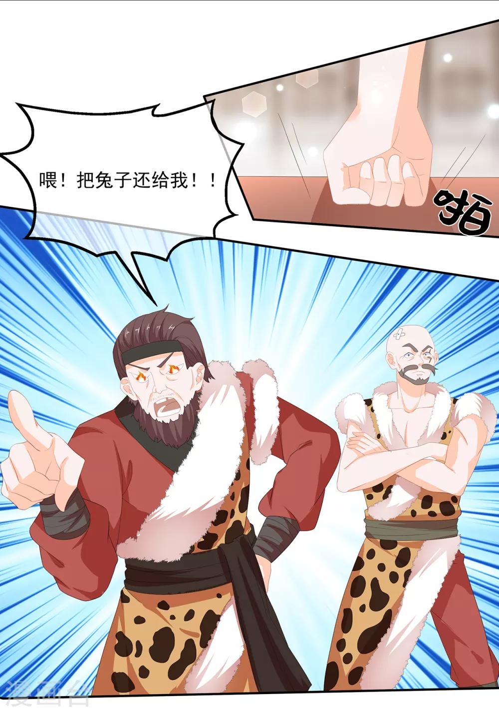 《狐妃,别惹我》第63话 你就叫小黑脸吧 第4页