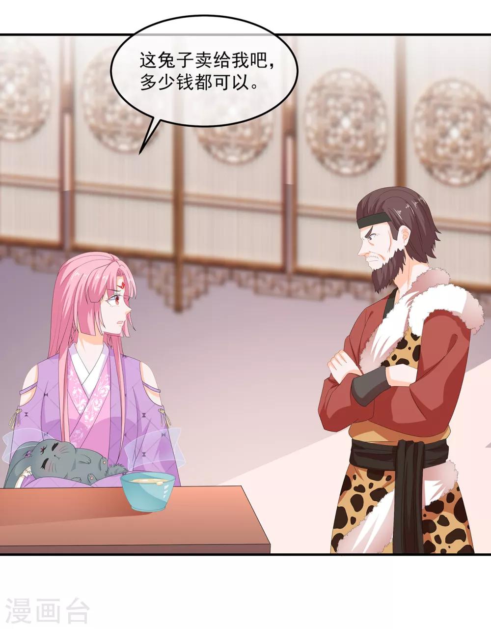 《狐妃,别惹我》第63话 你就叫小黑脸吧 第8页