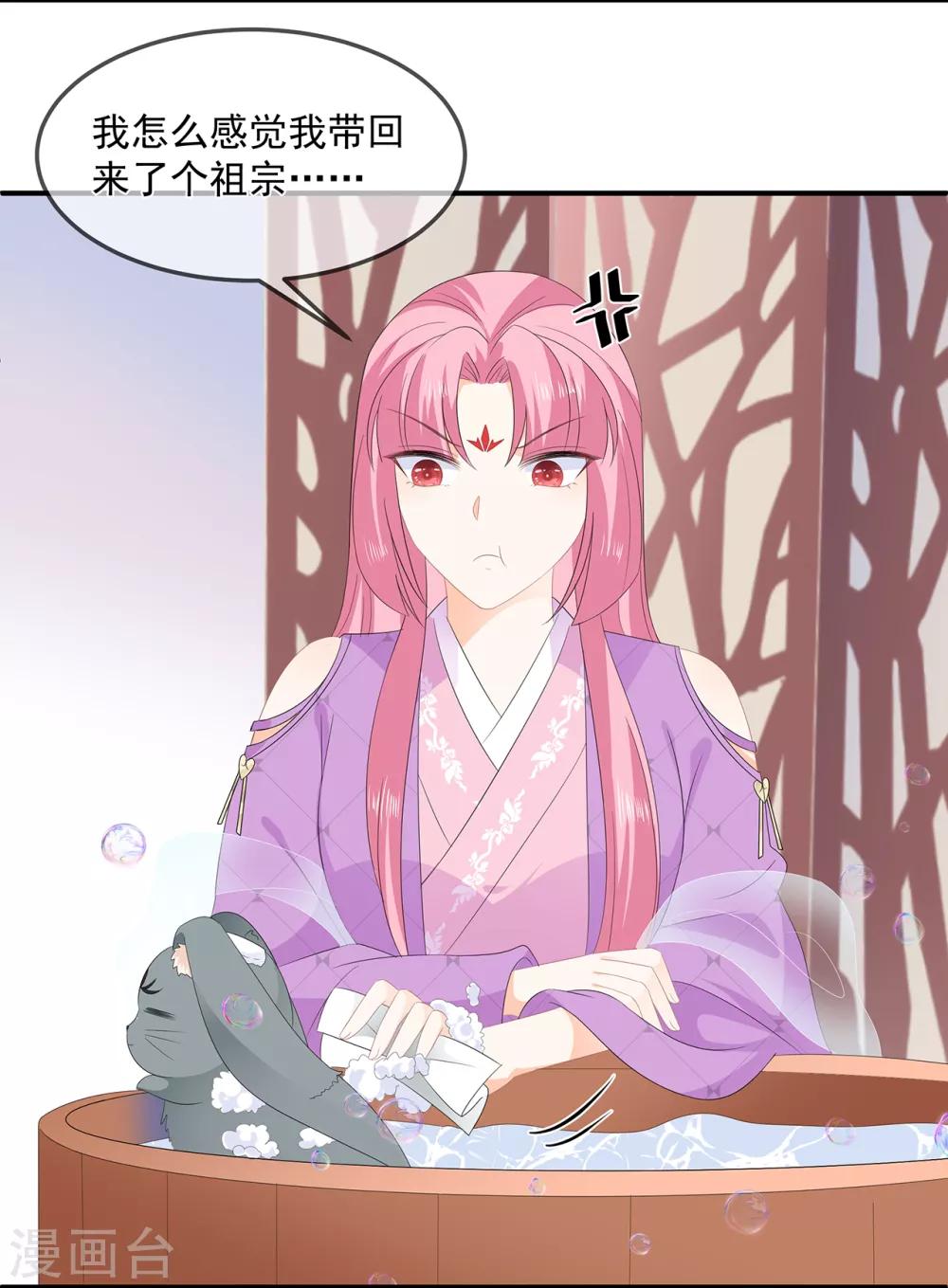 《狐妃,别惹我》第65话 狐狸“湿”身 第11页