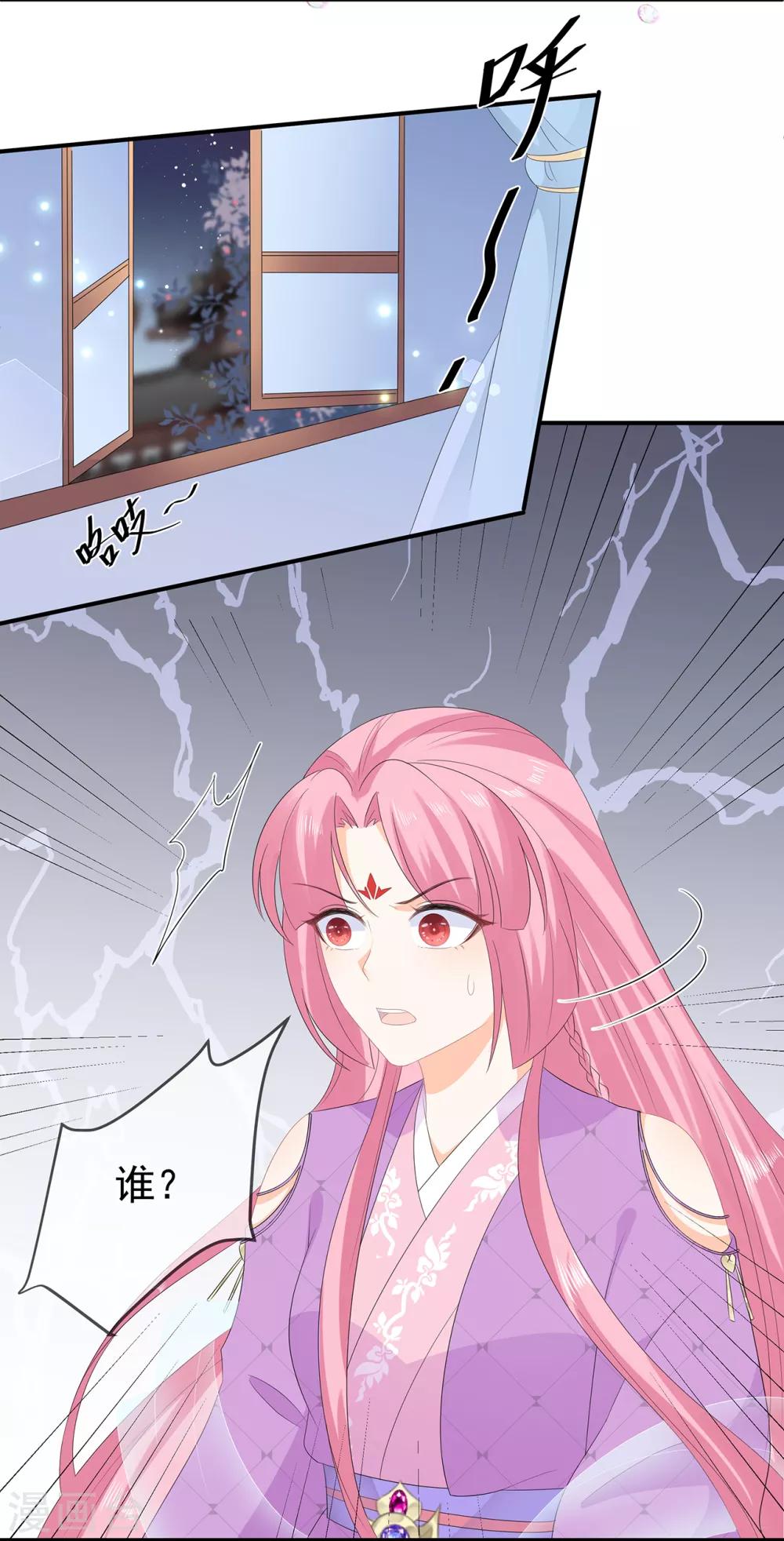 《狐妃,别惹我》第65话 狐狸“湿”身 第12页