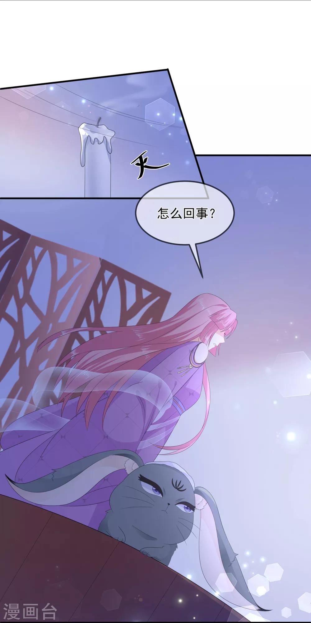 《狐妃,别惹我》第65话 狐狸“湿”身 第13页