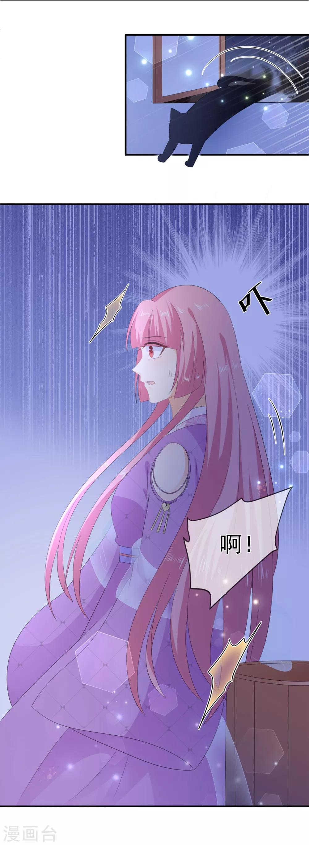 《狐妃,别惹我》第65话 狐狸“湿”身 第14页