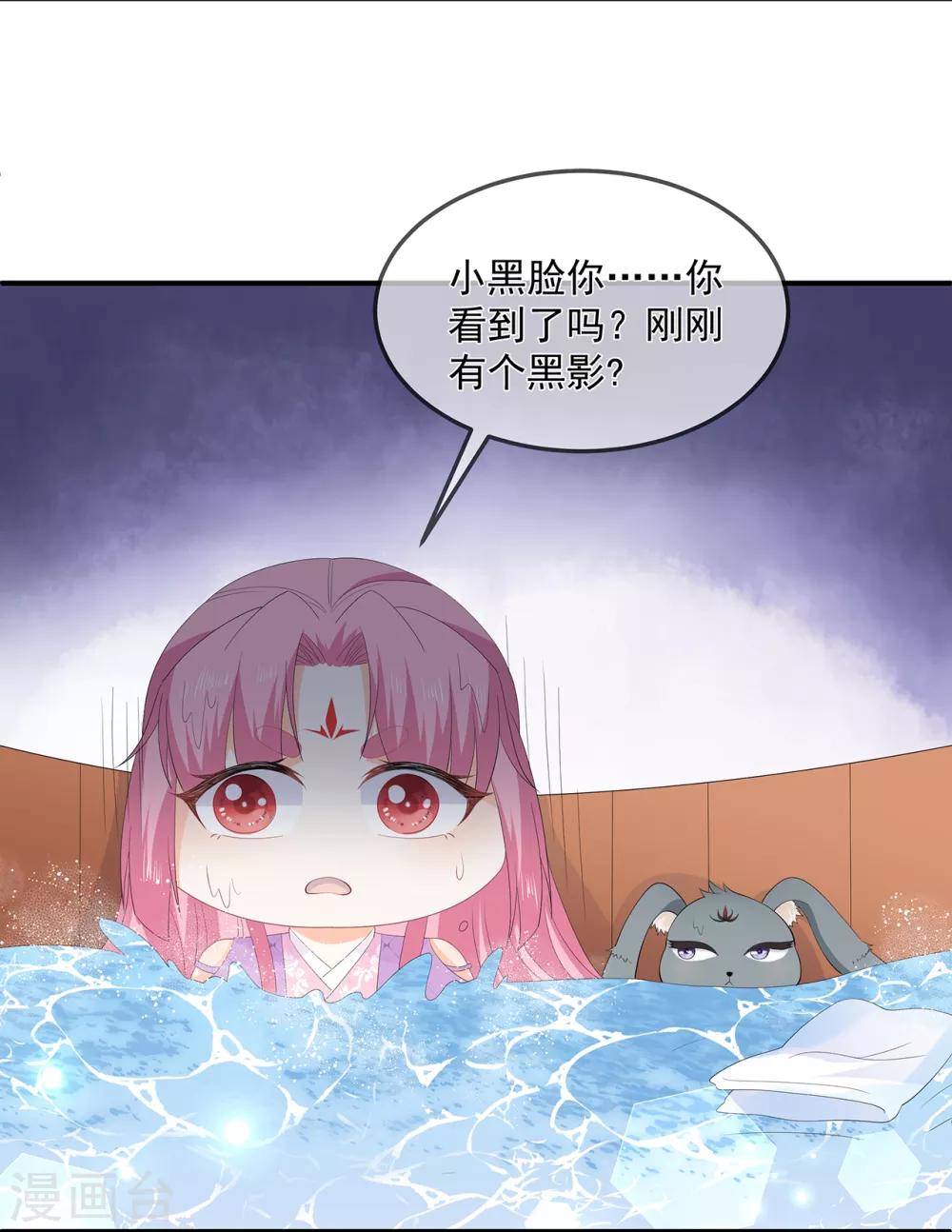 《狐妃,别惹我》第65话 狐狸“湿”身 第16页