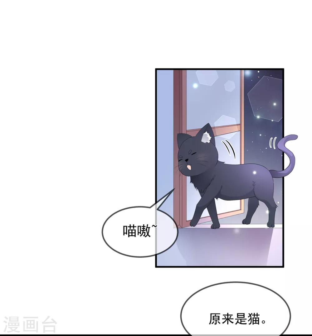 《狐妃,别惹我》第65话 狐狸“湿”身 第17页