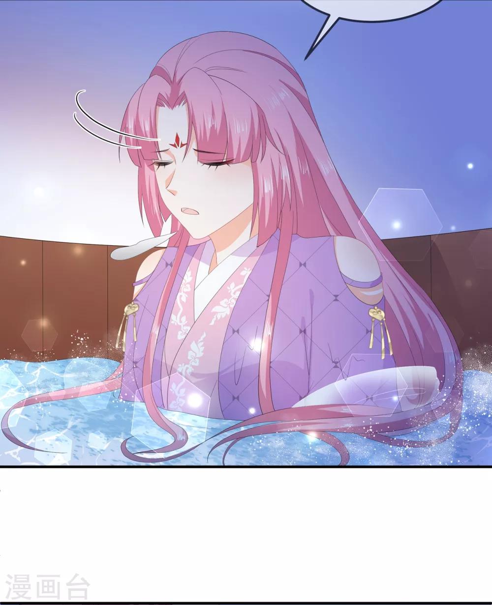 《狐妃,别惹我》第65话 狐狸“湿”身 第18页