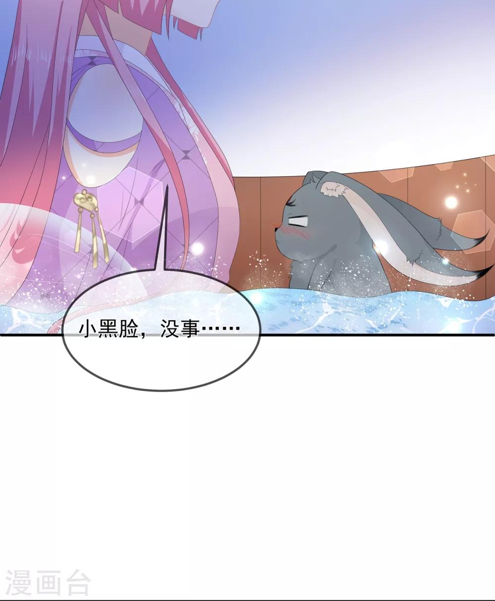 《狐妃,别惹我》第65话 狐狸“湿”身 第19页