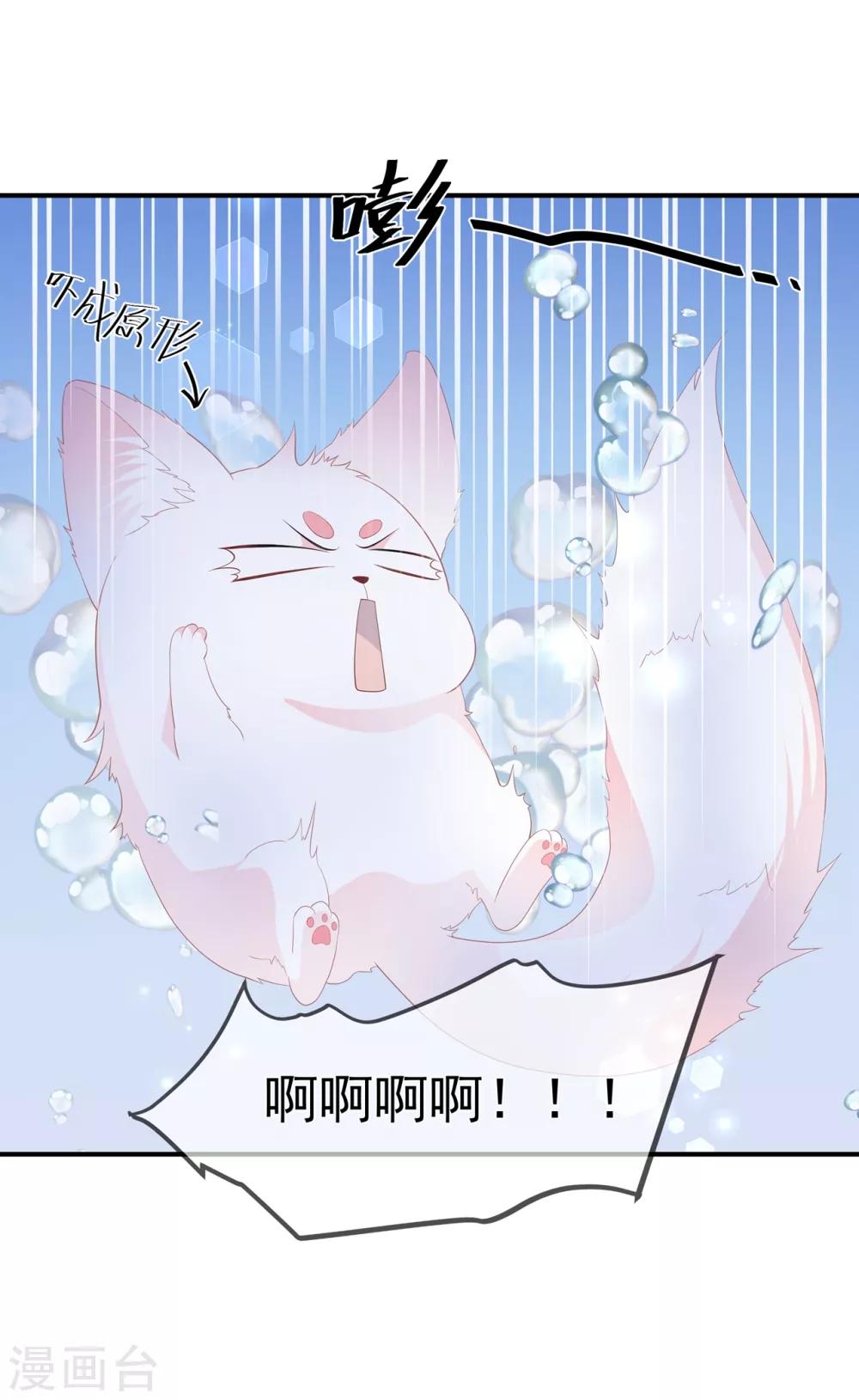 《狐妃,别惹我》第65话 狐狸“湿”身 第21页