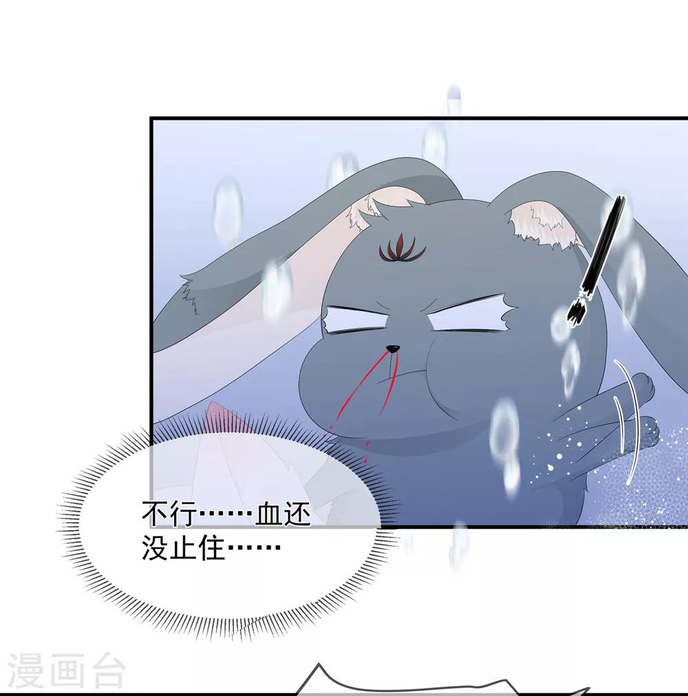 《狐妃,别惹我》第65话 狐狸“湿”身 第24页