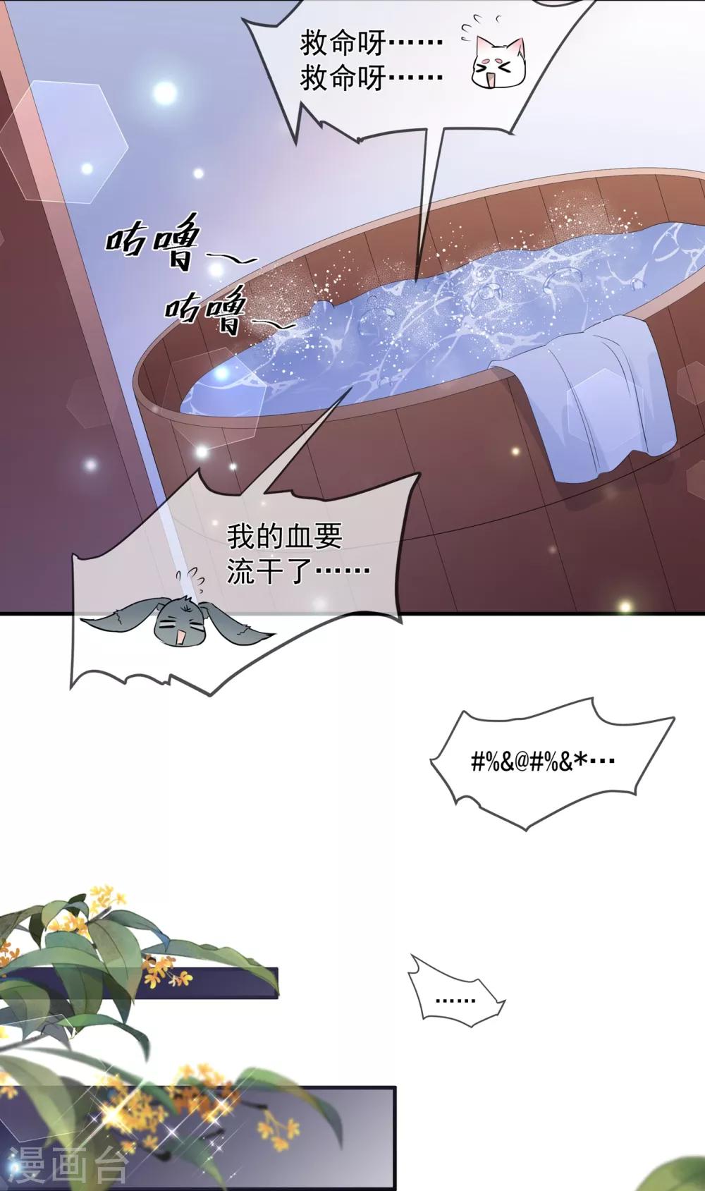 《狐妃,别惹我》第65话 狐狸“湿”身 第25页