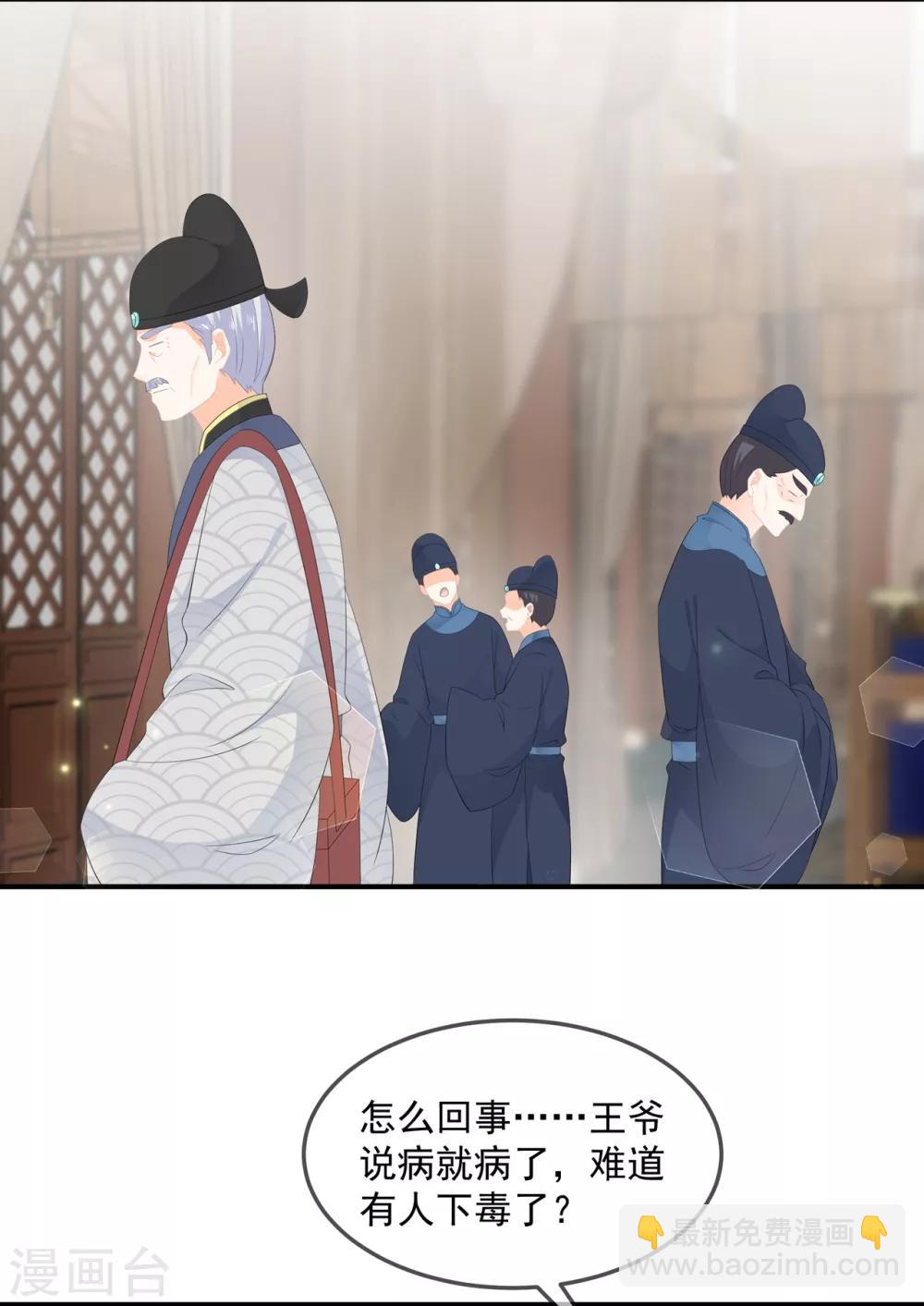 《狐妃,别惹我》第65话 狐狸“湿”身 第27页
