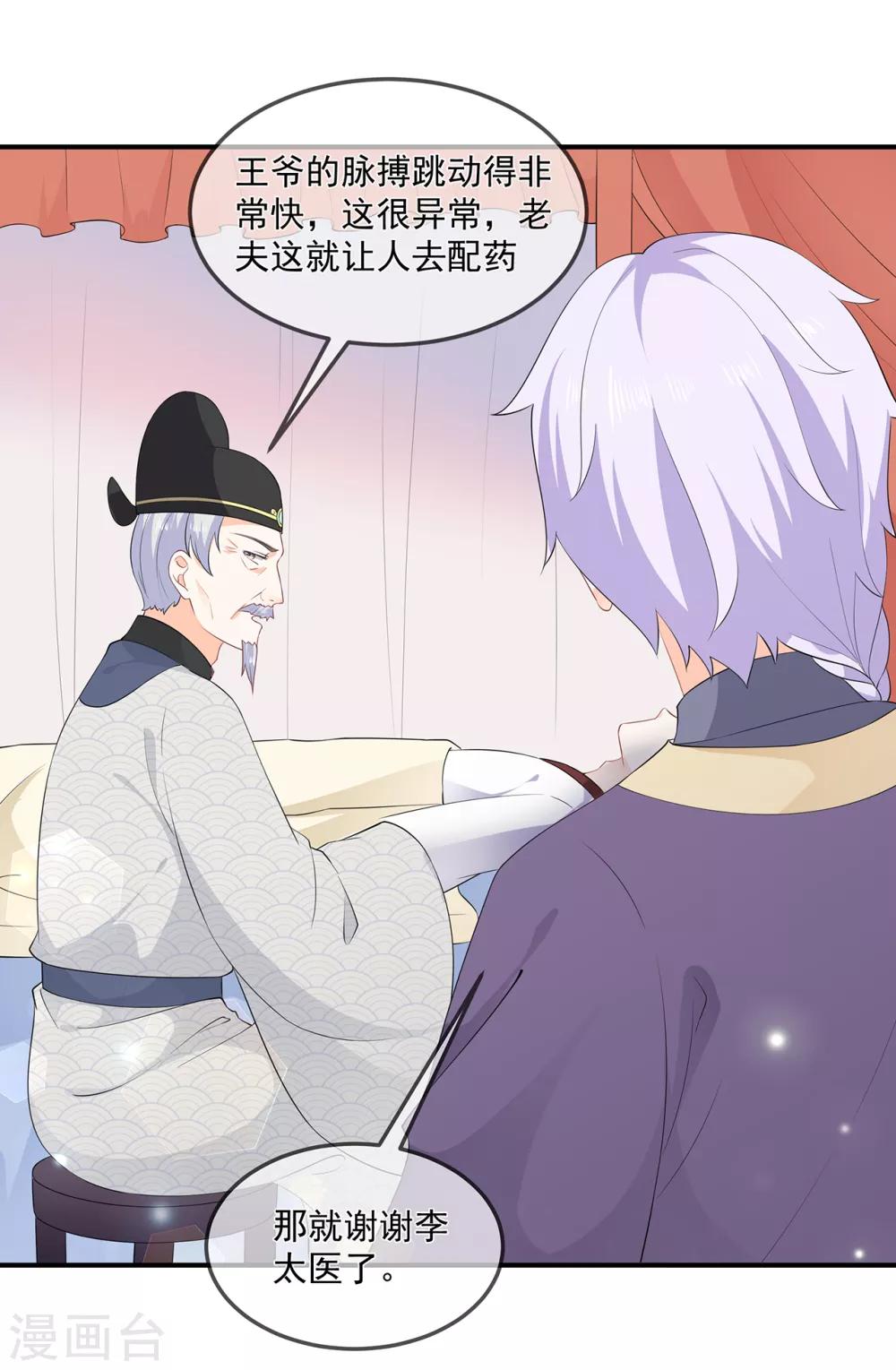 《狐妃,别惹我》第65话 狐狸“湿”身 第29页