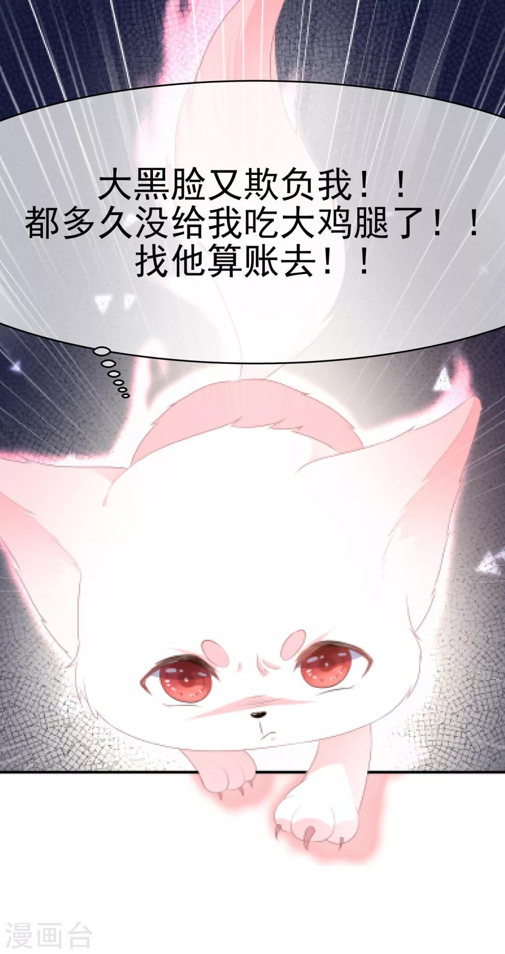 《狐妃,别惹我》第65话 狐狸“湿”身 第32页