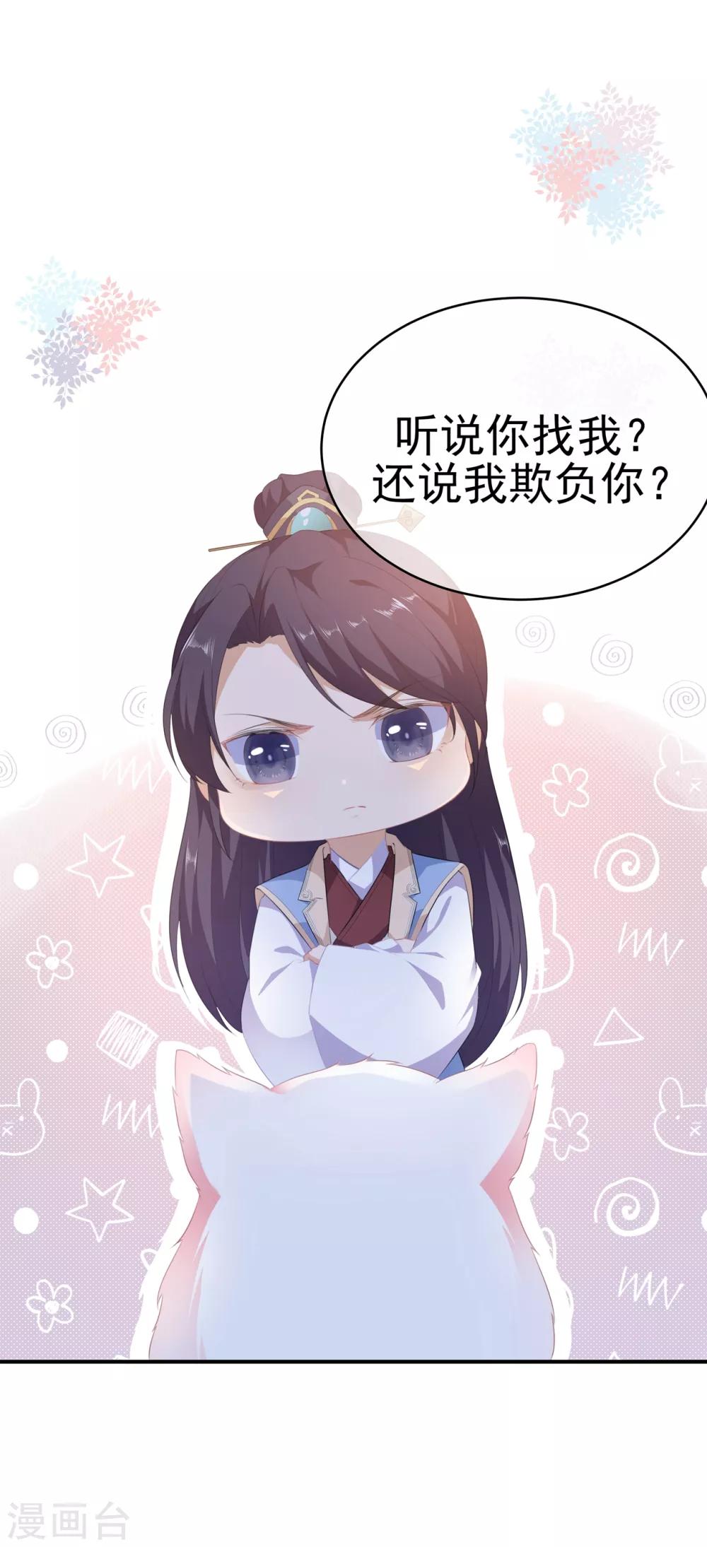 《狐妃,别惹我》第65话 狐狸“湿”身 第33页