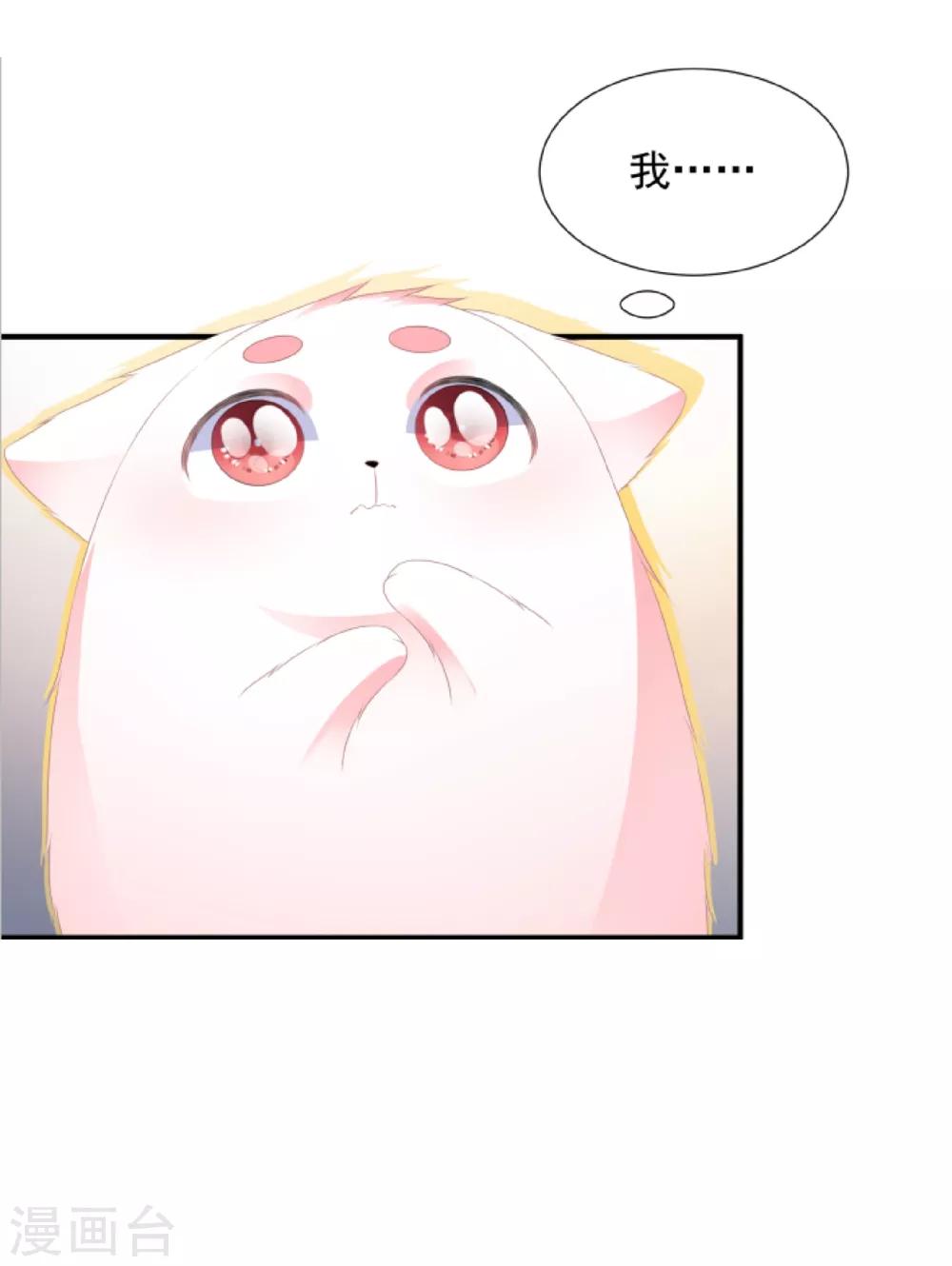 《狐妃,别惹我》第65话 狐狸“湿”身 第34页