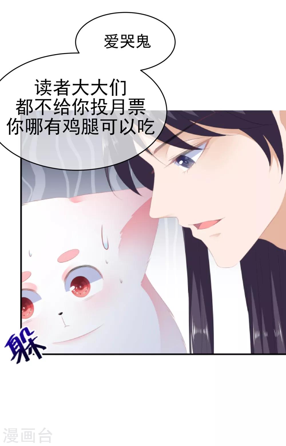 《狐妃,别惹我》第65话 狐狸“湿”身 第35页