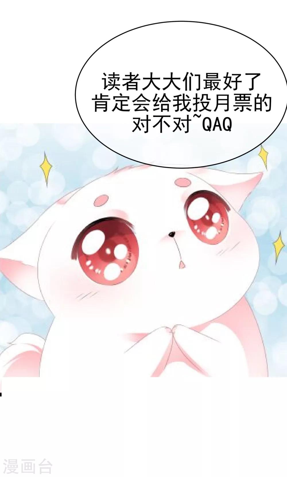 《狐妃,别惹我》第65话 狐狸“湿”身 第36页